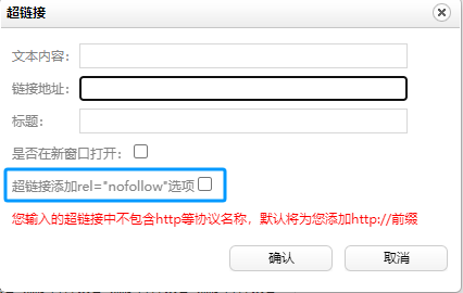 ueditor编辑器超链接增加rel属性可使用nofollow属性值