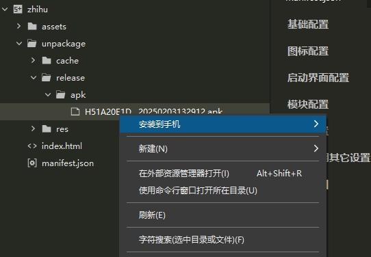 利用HBuilderX打包vue3的移动端项目为App(避免App启动白屏)