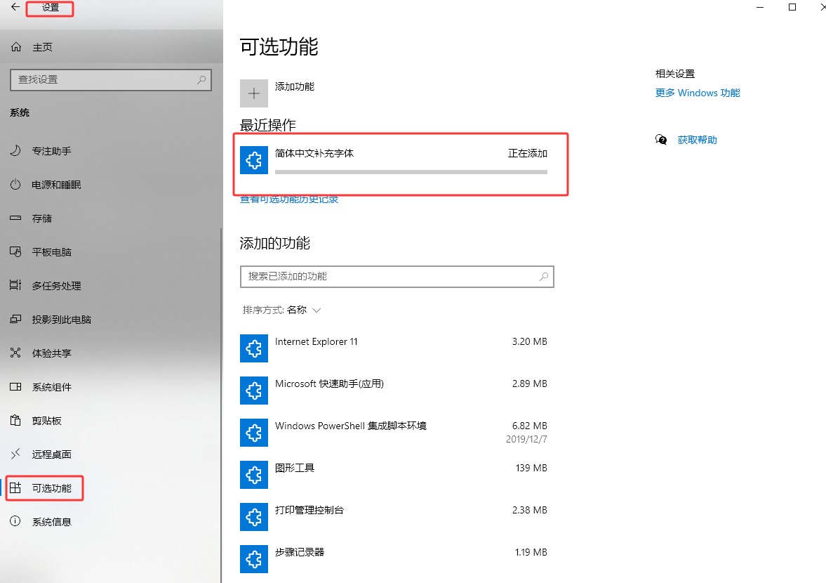 win10开机通知"A字出现了问题，无法安装功能。"的临时解决方法