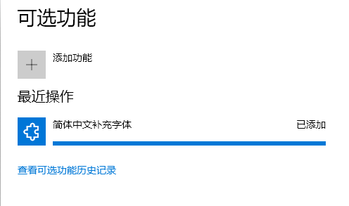 win10开机通知"A字出现了问题，无法安装功能。"的临时解决方法