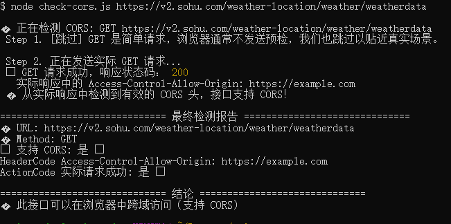 API接口CORS检测工具